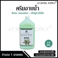 ราคา ครีมอาบน้ำบรรจุแกลลอน สบู่เหลว กลิ่นยูคาลิปตัส ยี่ห้อ RELAX ขนาด 3 8 ลิตร 1 แกลลอน สำหรับใช้ในห้องน้ำโรงแรม (21064839121)