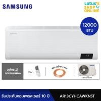 ราคา SAMSUNG ซัมซุง เครื่องปรับอากาศ ขนาด 12000 Btu รุ่น AR13CYHCAWKNST ไม่รวมค่าติดตั้ง (21332567721)
