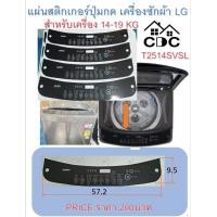 ราคา ปุ่มกดเครื่องซักผ้า Smart inverter 14KG (21400038946)