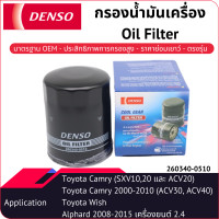 ราคา กรองน้ำมันเครื่องเด็นโซ่ 260340 0510 สำหรับ TOYOTA ALPHARD 2002 2015 CAMRY 2002 2017 ESTIMA 2000 2006 WISH 2003 2010 (10179482689)
