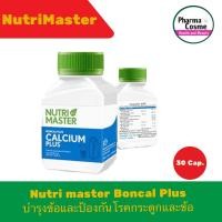 ราคา NutriMaster BONCAL PLUS บอนแคล พลัส บำรุงข้อและกระดูก 30แคปซูล (20700316825)