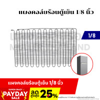 ราคา แผงคอล์ยร้อนตู้เย็น 1 8 ตัวควบคุมการละลายน้ำแข็งของฮีทเตอร์ตู้เย็น อะไหล่เครื่องเย็น (21381131901)