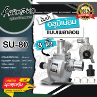 ราคา ปั๊มน้ำอลูมิเนียม ปั๊มเพลาลอย 234 นิ้ว รุ่นSU 50 2 SU 80 3 SU 100 4 แบบสวมรุ่นSNB 50 2 SNB 80 3 SNB 100 4 (21393454422)