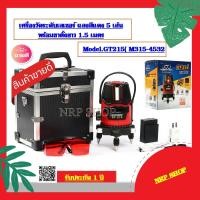 ราคา MARATHON วัดระดับเลเซอร์แดง 5 เส้น พร้อมขาตั้ง 1 5 เมตร เลเซอร์วัดระดับ เครื่องวัดระดับแบตเตอรี่ Li ion ชาร์จได้ รุ่น GT 215 M315 4532 (16149090389)