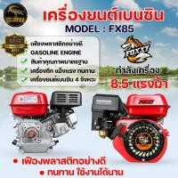 ราคา เครื่องยนต์เบนซิน 7 5 แรงม้า 8 แรงม้า 8 5แรงม้าRAMPAG ควายไทย SOOL เครื่องสูบน้ำ 4 จังหวะ เครื่องยนต์อเนกประสงค์ เครื่องยนต์ (21401485407)