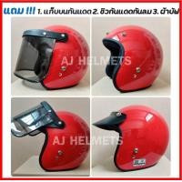 ราคา หมวกกันน็อคคลาสสิคสีแดงเงา หมวกกันน็อควินเทจ พร้อมชิวหน้า ของแถมเพียบ (16628111994)