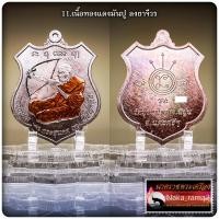 ราคา เหรียญกระสุนคต อิทธิบุญฤทธิ์ หลวงปู่อิ่ม ปัญญาวุโธ วัดทุ่งนาใหม่ จ นครศรีธรรมราช (21398787549)