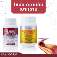 ราคา โคซานอล Cosanol เลซิติน Lecithin โอเมก้า3 oil Cosanol Omega3 ลดไขมัน คอเลสเตอรอล ดูแลตับ หลอดเลือด น้ำตาลในเลือดสูง (18854599806)