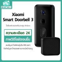 ราคา Xiaomi Smart Doorbell 3 ออดวิดีโอโฮมออดวิดีโอไร้สาย กล้อง 2K HD Night Vision Doorbellกริ่งประตูแบบไร้สาย (19768399731)