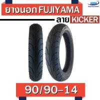 ราคา FUJIYAMA ยาง FINO MIO115i MIO125i NOUVO CLICK125i ล้อหลัง 90 90 14 TL ไม่ใช้ยางใน ลาย Kicker (519216530)