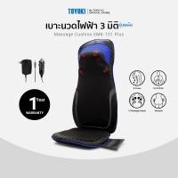 ราคา Toyoki เบาะนวดไฟฟ้า เบาะนวดในรถยนต์ เบาะสั่นสะเทือน รุ่น EMK 101 Plus (21398055471)