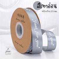 ราคา ริบบิ้นผ้าซาติน พิมพ์ลาย JUST FOR YOU ริบบิ้นผ้า ริบบิ้นผูกกล่องของขวัญ ริบบิ้นห่อช่อดอกไม้ ริบบิ้นพิมพ์ลาย DIY (12524227459)