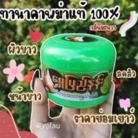 ราคา แป้งพม่าทนาคาพอกหน้าขาวใส (20543551345)