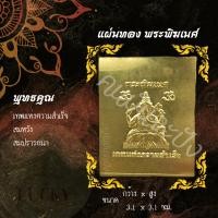 ราคา แผ่นทอง ท้าวเวสสุวรรณ และ แผ่นทองสาริกา เสริมดวง โชคลาภ ค้าขาย ได้ 2 แผ่น (15691904486)