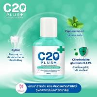ราคา C20 Plus น้ํายาบ้วนปาก 180ml (21402808135)