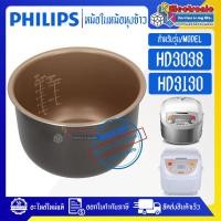 ราคา อะไหล่หม้อหุงข้าวหม้อในPHILIPS หม้อในฟิลิปส์ รุ่น HD3038 HD3130 ขนาด 1 8 ลิตร หม้อในอะไหล่แท้PHILIPS อะไหล่หม้อหุงข้าวแท้PHILIPS HD3038 HD3130 (19224535109)