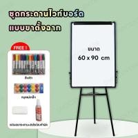ราคา กระดานไวท์บอร์ดมีขาตั้ง กระดานไวท์บอร์ดแม่เหล็กพร้อมขาตั้ง กระดานแม่เหล็ก Mobile Whiteboard ไวบอร์ดลบได้ กระดานไวท์บอรด กระดานไวท์บอร์ดแม่เหล็ก ไวท์บอร์ดแม่เหล็ก กระดานไวท์บอร์ดขาตั้งพับได้ กระดานฟลิป