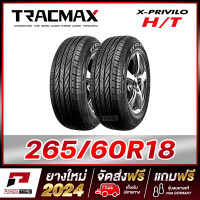 ราคา TRACMAX 265 60R18 ยางรถยนต์ขอบ18 รุ่น X PRIVILO H T x 2 เส้น ยางใหม่ผลิตปี 2024 (16544190829)