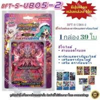 ราคา พร้อมส่ง BFT S UB05 ชินบัดดี้ไฟท์ Ultimate Booster 5 Buddy Again BFT S UB05 1 ฺBFT S UB05 2 (19609243564)