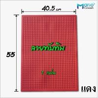 ราคา ยางปูพื้นรถยนต์ ยางทับทิม ยางรองพื้นรถ ขนาด 40 5 x 55 cm จำนวน 1 แผ่น แผ่นรองพื้นรถ ยางรองพื้นรถยนต์ ยางรองเท้าในรถ (21401228874)
