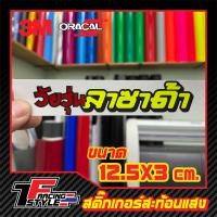 ราคา สติ๊กเกอร์ วัยรุ่นลาซาด้า สะท้อนแสง 3Mแท้ สติ๊กเกอร์ซิ่ง ติดรถมอเตอร์ไซค์ (13750064302)