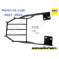 ราคา ตะแกรงท้าย เหล็ก ตะแกรงหลัง เบาะ WAVE110i เวฟ110i ปี 2009 2020 LED ปี 2021 2023 (21393213977)