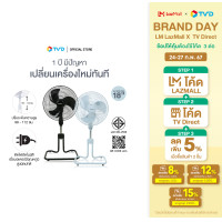 ราคา ของแท้100 2เครื่อง TVD Sanshiro พัดลมตั้งพื้น 18นิ้ว ปรับระดับ ลมแรง ประหยัดไฟ เทาอ่อน by TV Direct (21407629626)