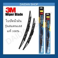 ราคา 1คู่ 3M ใบปัดน้ำฝน สำหรับ ISUZU DMAX MU X MU 7 TFR ทุกรุ่น ทุกปี D MAX MUX MU7 แท้100 (19257508576)