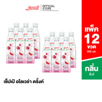 ราคา 12 ขวด Sappe Aloe Vera Drink Lychee Flavor เซ็ปเป้ อโล เวร่า สูตรลิ้นจี่ (397543165)
