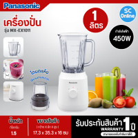 ราคา PANASONIC เครื่องปั่นน้ำผลไม้ เครื่องปั่นน้ำ เครื่องปั่น พานาโซนิค โถบดแห้ง รุ่นใหม่ MX EX1011 ราคาถูก รับประกันศูนย์ 1 ปี จัดส่งทั่วไทย เก็บเงินปลายทาง (21172911555)