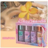 ราคา KeraSys น้ำหอมVictoria Secret Body Spray Fragrance 125mlx4ขวด งานแท้ น้ำหอมผู้หญิง น้ำหอมวิคตอเรีย กลิ่นดอกไม้ ของขวัญวันคริสต์มาส ของขวัญปีใหม่ ของขวัญวันเกิด ของขวัญให้แฟน Fragrance (21327715269)