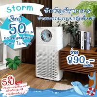 ราคา ส่วนลด 50 งวดที่2 7 Coway เครื่องฟอกอากาศ รุ่น Storm ครอบคลุม 50 ตร ม (20537327634)