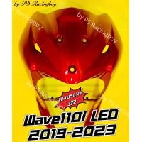 ราคา บังลมหน้า Wave110i LED 2019 Wave110i LED 2019 2023 สีแดงบรอนซ์ 372 อย่างดี YSW มี10สี ตามภาพ บังลมเวฟ110iledว บังลมหน้าwave110i บังลมหน้าwave110iled บังลมเวฟ110i บังลมหน้าเวฟ110i บังลม110i บังลมหน้า11