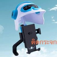 ราคา ที่ยึดมือถือมอเตอร์ไซค์ ที่จับมือถือมอเตอร์ไซค์ ขายึดมือถือมอเตอร์ไซค์ ขาจับมือถือมอเตอร์ไซค์ หมวก ที่ยึดมือถือมอเตอร์ไซค์ กันแดด กัน ฟน ที่ยึดมือถือจักรยาน (20888522654)