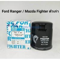 ราคา กรองน้ำมันเครื่อง Mazda Fighter Ford Ranger ตัวเก่า เครื่อง 2 5 2 9 WL51 14 302T (772434269)