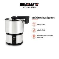 ราคา HOMEMATE เตาไฟฟ้าพร้อมหม้อพกพา รุ่น HOM 123501 (21334556898)