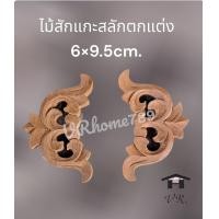 ราคา มุมแกะสลักไม้สัก 1คู่ ไม้สักแกะลายตกแต่งป้าย ขอบตกแต่งลวดลายโต๊ะ ตู้ เก้าอี้ เตียง อะไหล่ไม้ตกแต่งเฟอร์เนิเจอร์ 6 9 5cmฃ (20940214059)