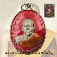 ราคา เหรียญหลวงพ่อแดง วัดเขาบันไดอิฐ อายุ 82 ปี พ ศ 2503 หลวงพ่อแดง ลงยา (21409422788)