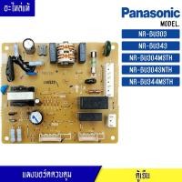 ราคา บอร์ดตู้เย็น PANASONIC รุ่น NR BU303 NR BU343 NR BU304MSTH NR BU304SNTH NR BU344MSTH แผงคู้เย็น พานาโซนิค รุ่น NR BU303 NR BU343 NR BU304MSTH NR BU304SNTH NR BU344MSTH อะไหล่แท้ (9545351119)
