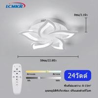 ราคา LCMKR ไฟเพดานบ้าน led โคมไฟติดเพดาน โคมไฟดอกไม้ สร้างสรรค์ หลอดไฟเพดาน led พร้อมรีโมท 45W 90W 126W 162W มีแสงขาว แสงวอร์ม ไฟห้องนอนเพดาน โคมห้องนอน (19520435198)