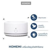 ราคา Homemi เครื่องไล่ยุงแบบไร้สาย Mosquito Repellent สารสกัดจากพืชธรรมชาติ ปลอดภัย ไม่มีสารเคมี รุ่น HM0033 P WH (21370644205)