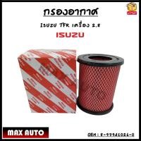 ราคา กรองอากาศ Air filter Isuzu TFR 1991 2002 2 8D 4JB1T Isuzu 8 97941026 0 ISUZU TFR 2800 กรองรถยนต์ (12420316347)