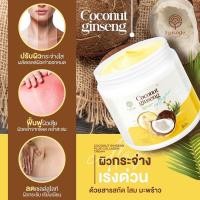 ราคา สบู่โสมมะพร้าว ครีมโสมมะพร้าว สครับโสมมะพร้าว สูตรใหม่เข้มข้น กลิ่นหอม (13939475202)