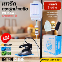 ราคา เตารีดไอน้ำอุตสาหกรรม เตารีดกระปุกน้ำเกลือ ขนาด 4นิ้ว มีให้เลือก 5แบบ IR 010 (21385482012)