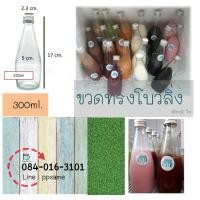 ราคา ขวดแก้ว ขวดน้ำผลไม้ ทรงโบวลิ่ง ขวดน้ำผลไม้ ขวดวินเทจ ขวดกาแฟ ขวดใส่น้ำสลัด โหลแจกัน ขนาด 300ml (1361258775)