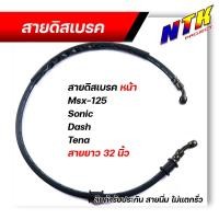 ราคา สายน้ำมันเบรคหน้า หลัง เวฟ โซนิค มีโอ msx 125nova s สายดิสเบรคหน้าเดิมคุณภาพอย่างดี สายเบรค สายน้ำมันเบรคsonic สายน้ำมันเบรค110i (21319455099)
