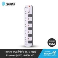 ราคา ส่งฟรี Toshino รางปลั๊กไฟ 5 ช่อง 5 สวิตซ์ ยาว 10 เมตร สีขาว เทา รุ่น P5310 10M WG (11314892258)