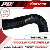 ราคา ท่ออากาศ TOYOTA VIGO 3 0 FORTUNER 3 0 17881 0L030 ของเทียบทดแทน วัสดุเกรด OEM (21330442908)