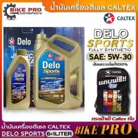 ราคา คาลเท็ก น้ำมันเครื่องดีเซล CALTEX Delo Sports Synthetic 5W 30 ขนาด 6 1ลิตร สังเคราะห์ A3 B4 ฟรี กระเป๋าเป้คาลเท็กซ์ 1ใบ (21307957962)