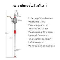 ราคา มือหมุนน้ำมัน ปั๊มน้ำมันมือหมุน แข็งแรง ทนทาน ใช้งานง่าย คุณภาพเยอรมัน (21255724643)